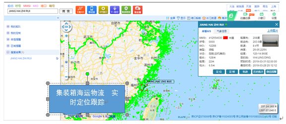 集裝箱海運(yùn)物流的可視化跟蹤